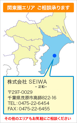 関東圏エリアご相談承ります。その他のエリアもお気軽にご相談ください。